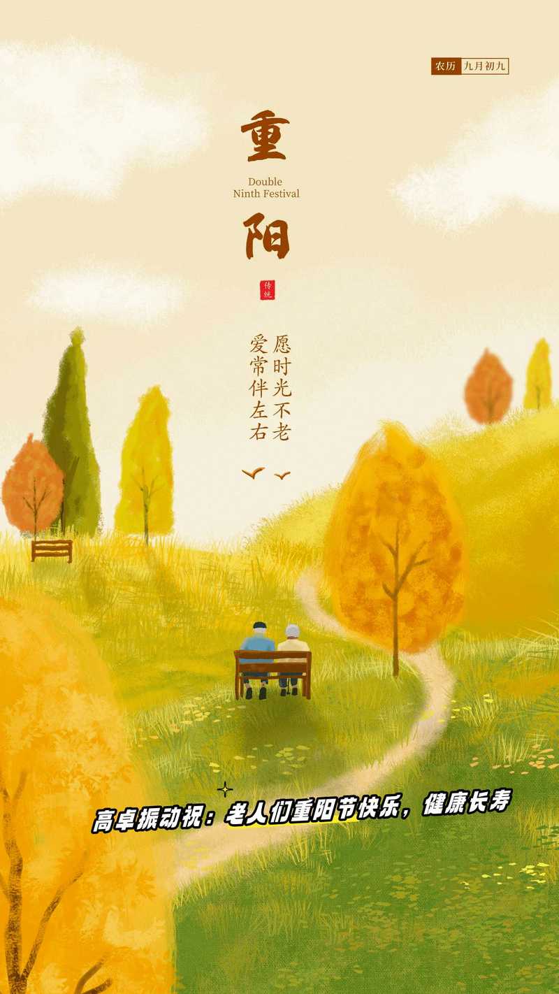 九九重陽節(jié)   濃濃敬老情