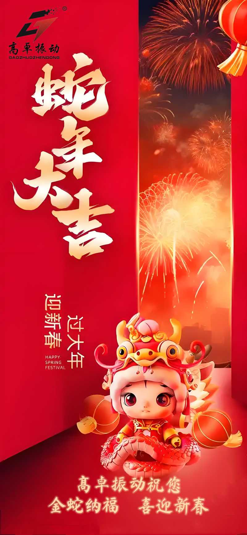 新鄉(xiāng)高卓振動(dòng)篩廠家喜迎元旦，共繪未來新篇章