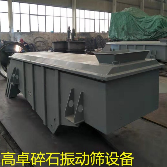 碎石振動(dòng)篩