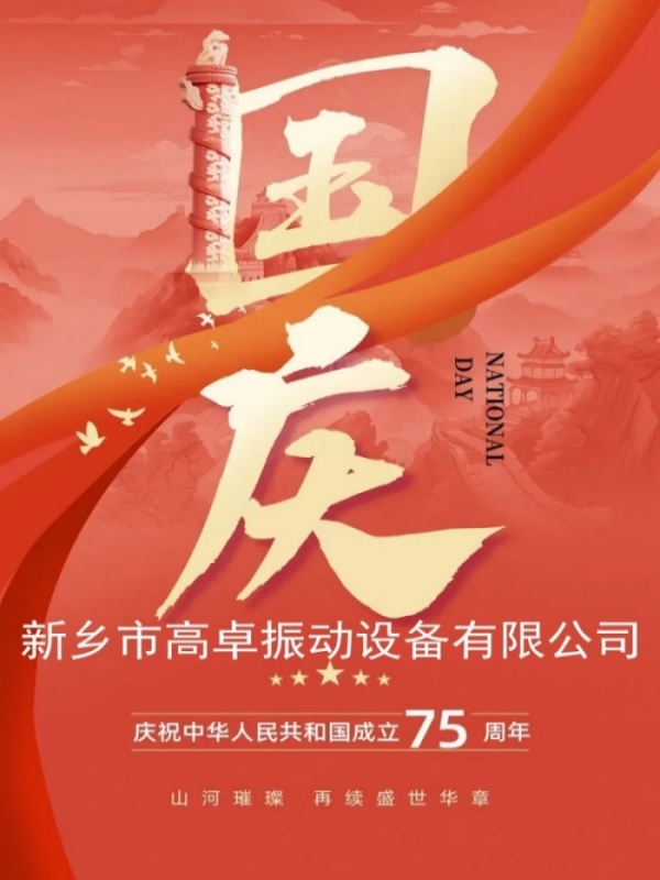 國慶 節(jié)日_副本_副本_副本_副本_副本